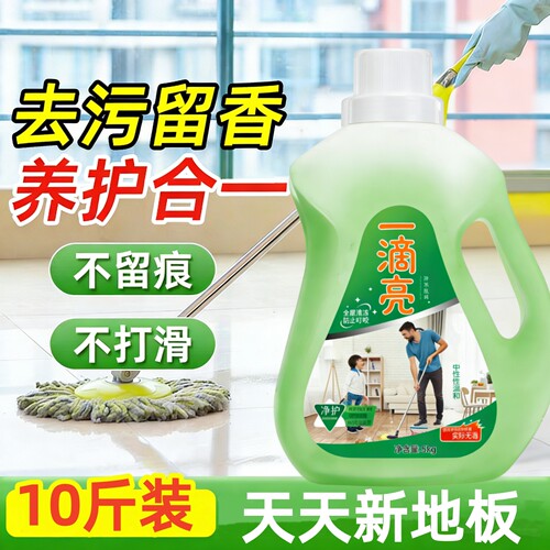 一滴亮地板清洁剂不留印