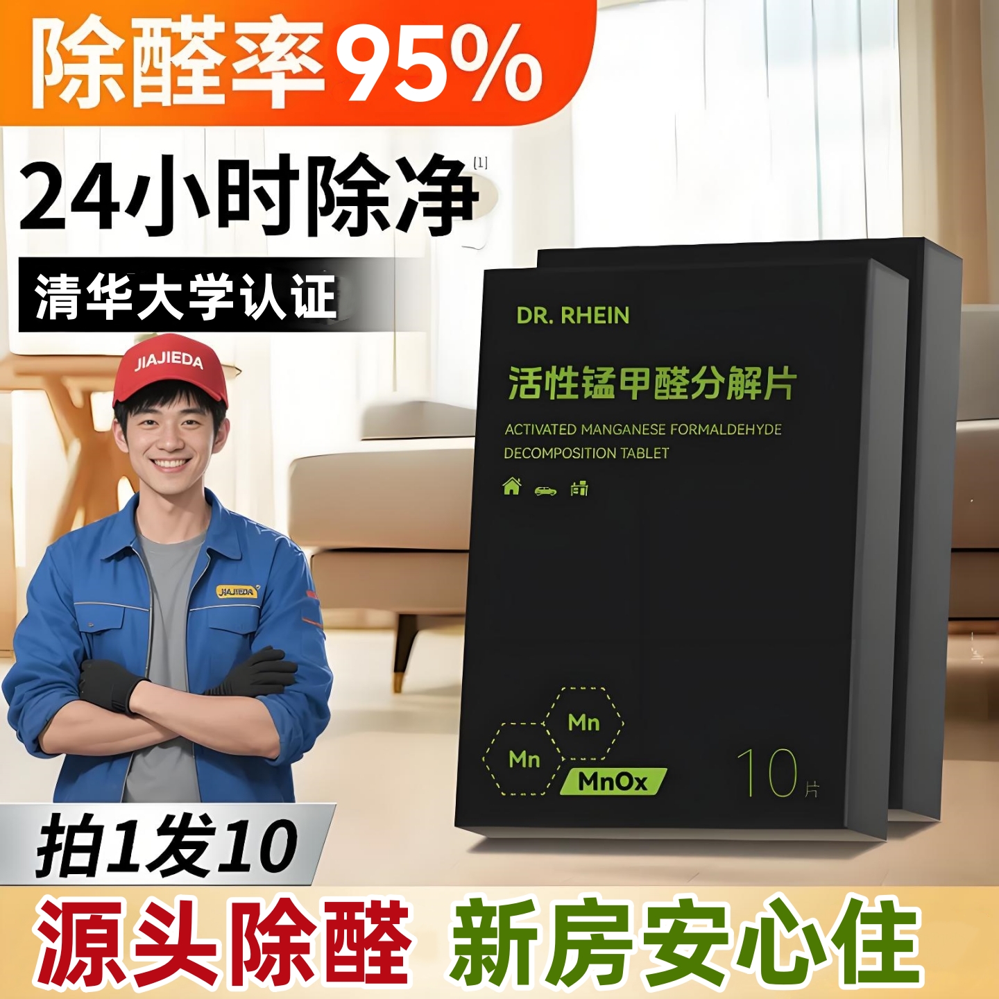 活性锰甲醛分解片除甲醛新房家用