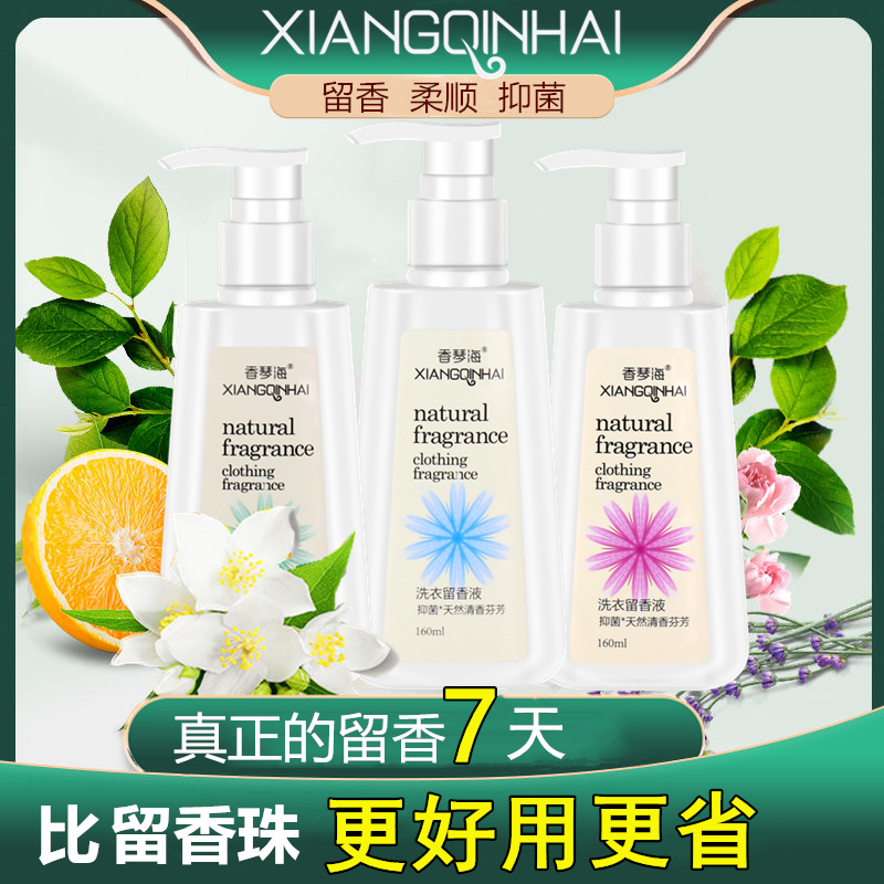 留香珠持久香味护衣衣服增香剂