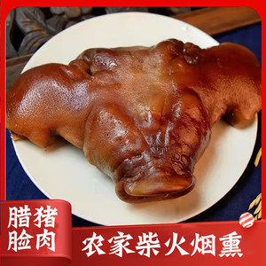 酒歌腊猪头2斤1000g农家土猪烟熏自制猪脸肉湘西腊肉湖南特产猪嘴
