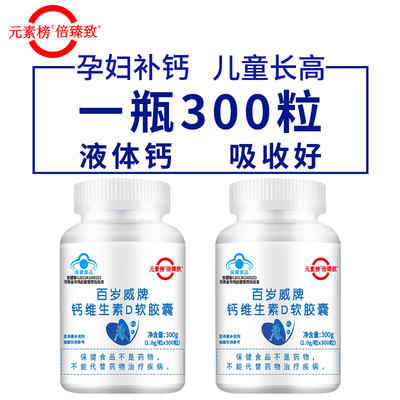 倍臻致300粒钙儿童成人测试推荐