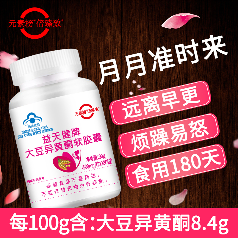 倍臻致大豆异黄酮测试推荐