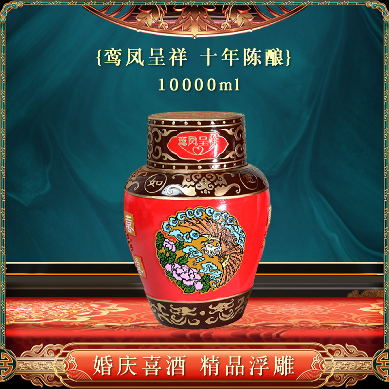 (预售)古越龙山 绍兴黄酒 十年陈10l鸾凤呈祥 收藏送礼花雕酒坛装