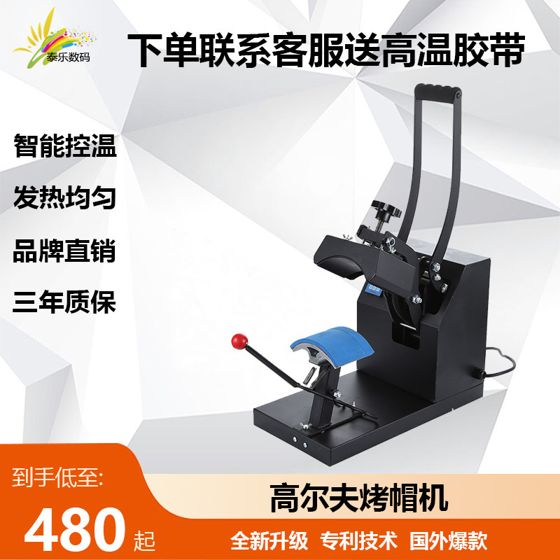 泰乐热转印烤帽机烫帽机器烫画机印帽子压烫机设备个性DIY烤帽机怎么看?