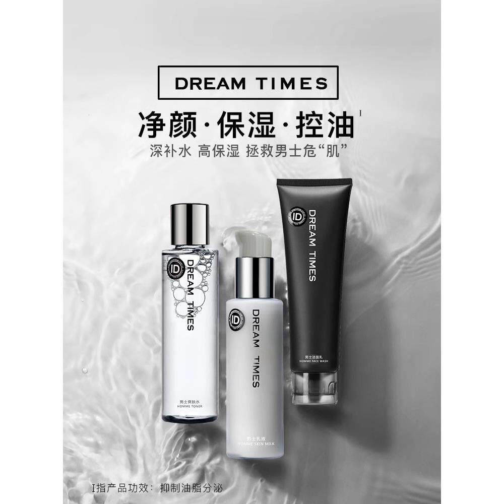 男士护肤品套装洗面奶水乳补水长期控油持久保湿控油深层清爽洁面