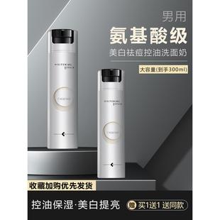 氨基酸洗面奶美白补水祛斑清洁控油祛痘除螨虫洁面乳套装男士专用