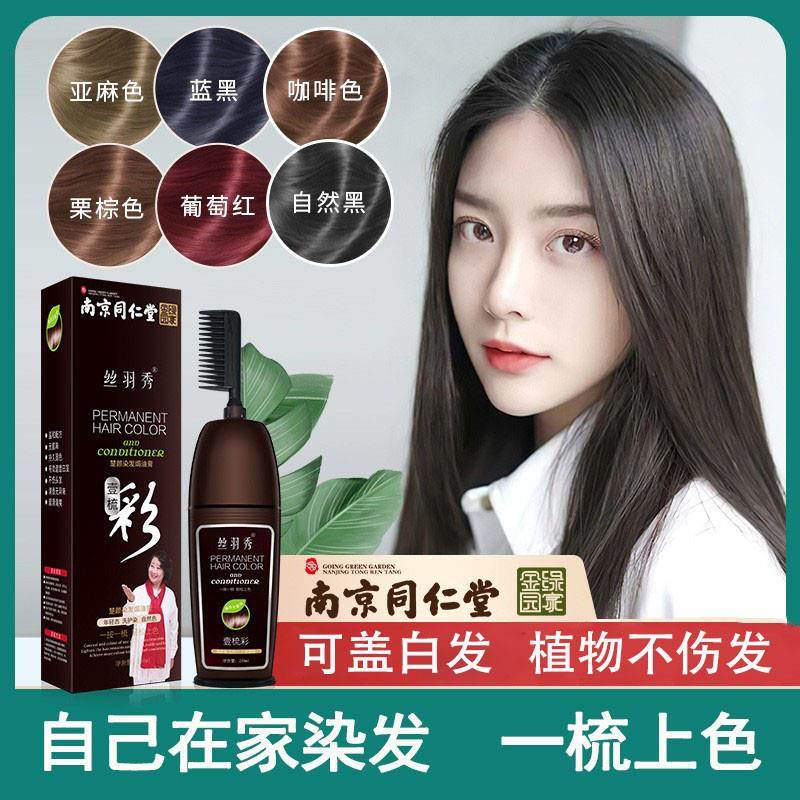 同仁堂染发剂纯植物天然无刺激自己在家染发一梳黑盖白发正品品牌