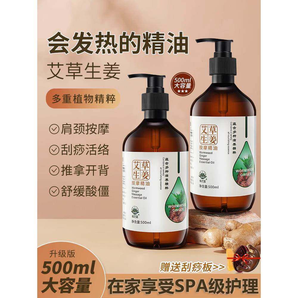 生姜艾草按摩精油刮痧开背推背肩颈推拿全身体通经络老姜发热免洗