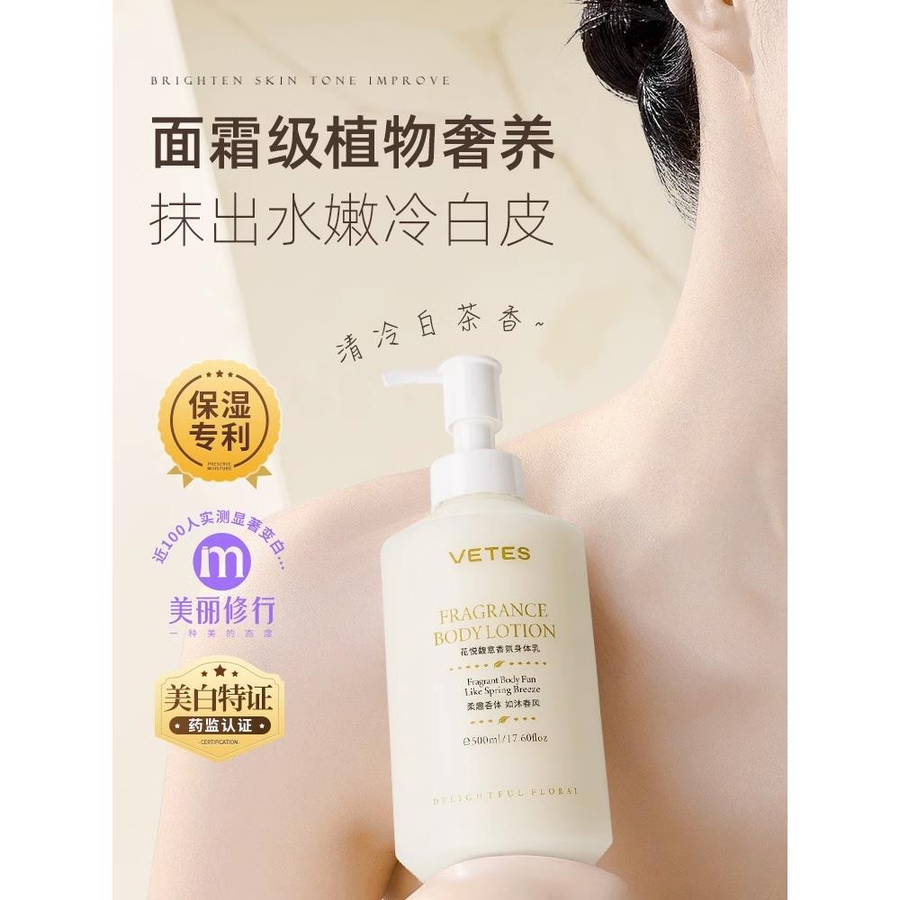 身体乳保湿补水滋润美白持久留香秋冬改善粗糙干燥起皮润肤乳女男