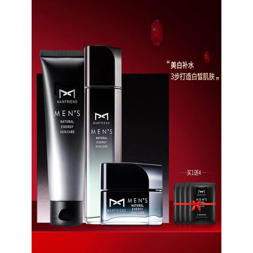 男士专用护肤品套装男士水乳控油祛痘洗面奶洗护补水保湿滋润美白