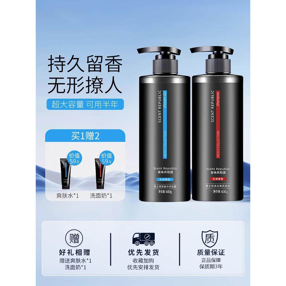 古龙香水沐浴露清爽控油后背祛痘除螨虫持久留香沐浴乳液男士专用