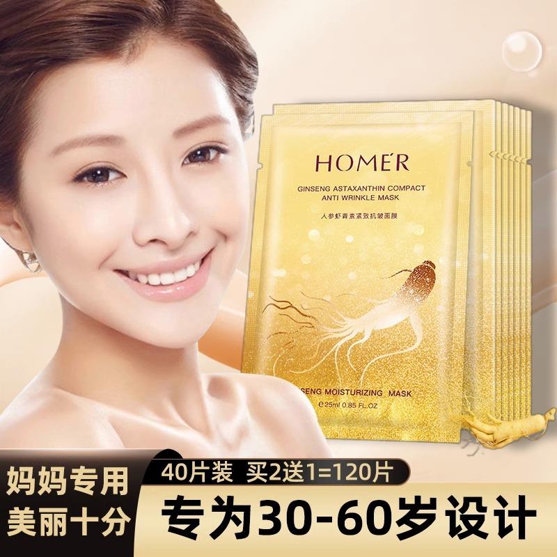 面膜美白淡斑补水保湿紧致抗皱抗衰老除皱纹女士去黄祛斑改善暗沉