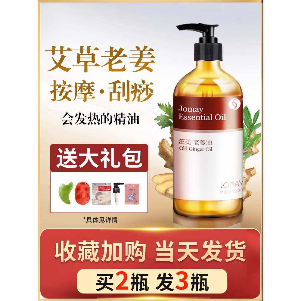 生姜艾草按摩精油开背推背刮痧推拿全身通经络发热姜面部肩颈推油