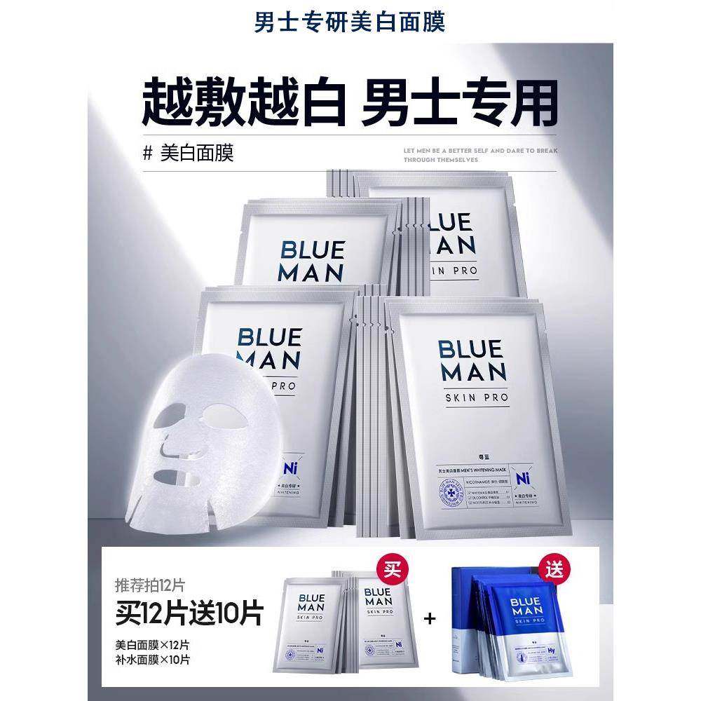 面膜男士专用美白祛痘印淡化控油补水保湿收缩毛孔紧致去黑头护肤