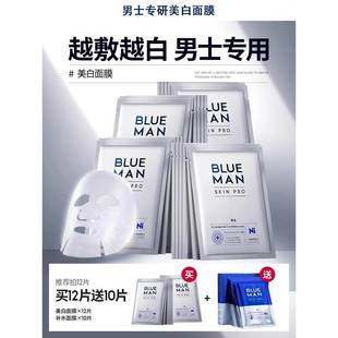 專用美白祛痘印淡化控油補(bǔ)水保濕 面膜男士 收縮毛孔緊致去黑頭護(hù)膚