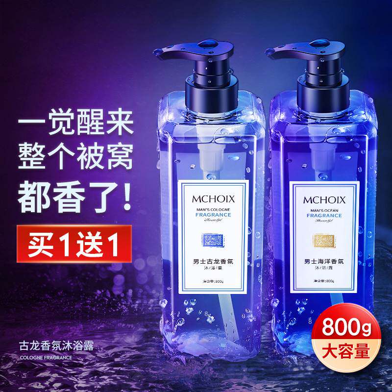 古龙香水沐浴露控油祛痘除螨虫深层清洁持久留香沫浴乳液男士专用