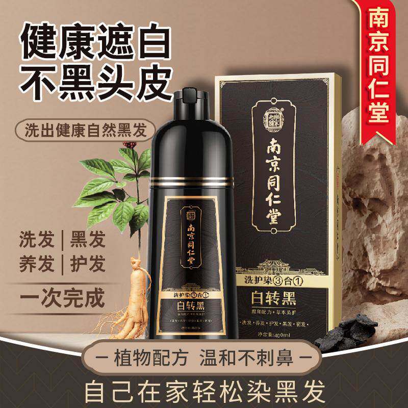染发剂中草药一洗黑纯植物天然自然黑正品男士遮白发黑色染发膏女