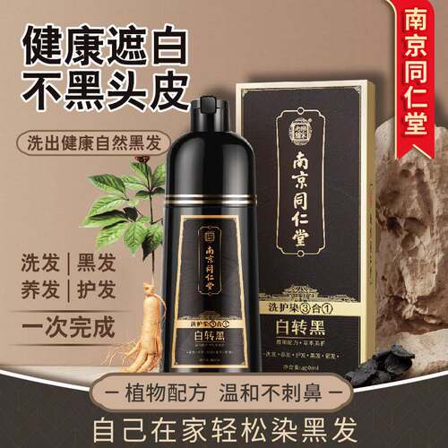 染发剂中草药一洗黑纯植物天然自然黑正品男士遮白发黑色染发膏女