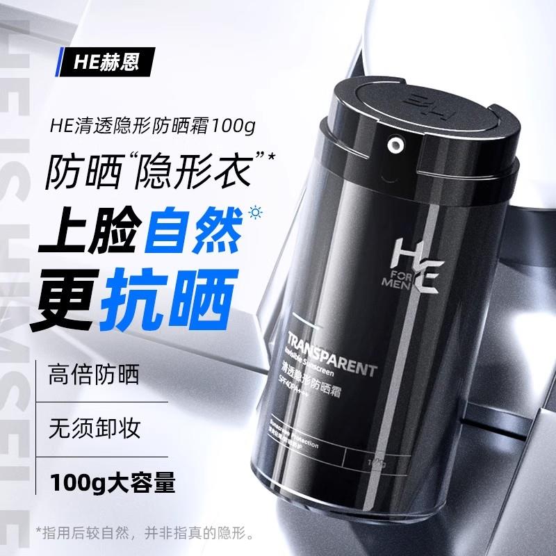 男士专用专研防晒霜乳学生户外军训防紫外线晒黑美白持久隔离脸部