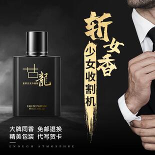 古龙香水官方旗舰店男士专用正品持久淡香男人味高档生日礼物大牌