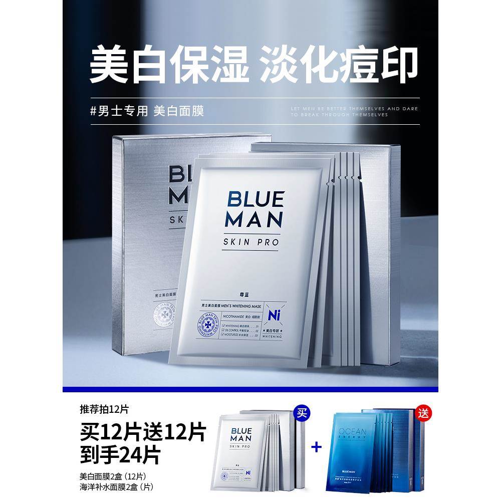 面膜男专用美白补水保湿舒缓祛痘淡化痘印去油去黑头收缩毛孔正品