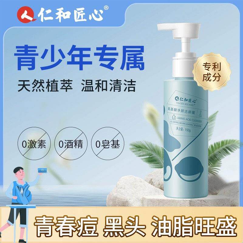 青少年儿童洗面奶12岁以上祛痘控油青春期男孩女孩学生去痘专用