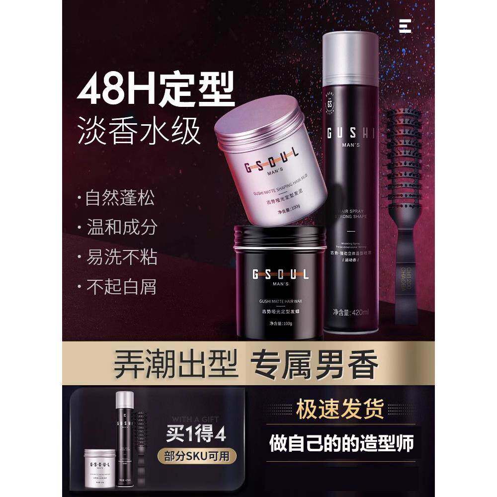 发蜡男士哑光发泥持久定型自然蓬松保湿发胶喷雾啫喱水膏头发造型