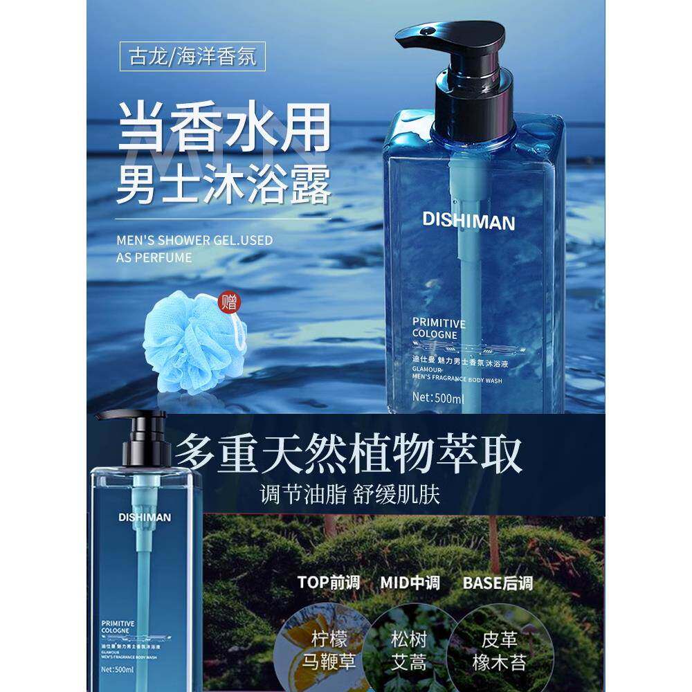 沐浴露男士专用持久留香古龙香水海洋香氛香体沫浴乳液洗发水套装