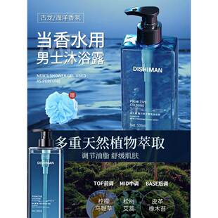 专用持久留香古龙香水海洋香氛香体沫浴乳液洗发水套装 沐浴露男士