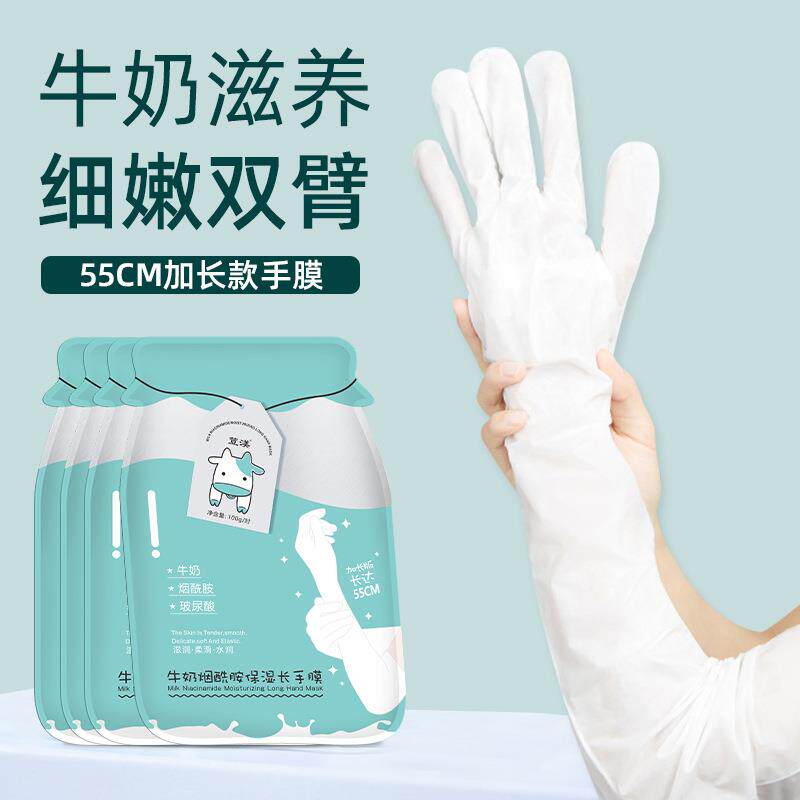 牛奶烟酰胺长臂手膜女细嫩双手细嫩白纹保湿补水滋润手部保养手套