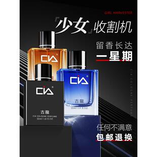 古龙香水官方旗舰店正品男士专用持久淡香高档清新男士节日礼物