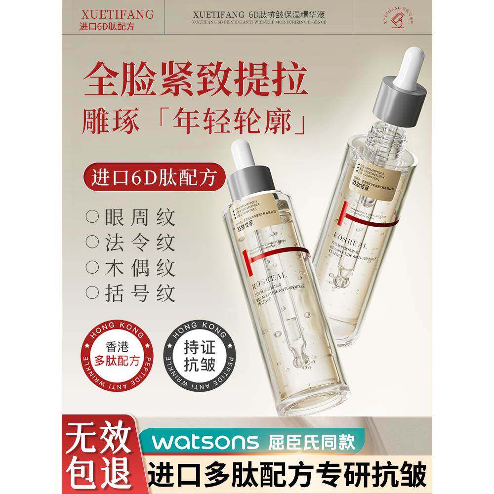六胜肽精华液紧致抗皱抗衰老面霜初老补水保湿修护官方旗舰店正品