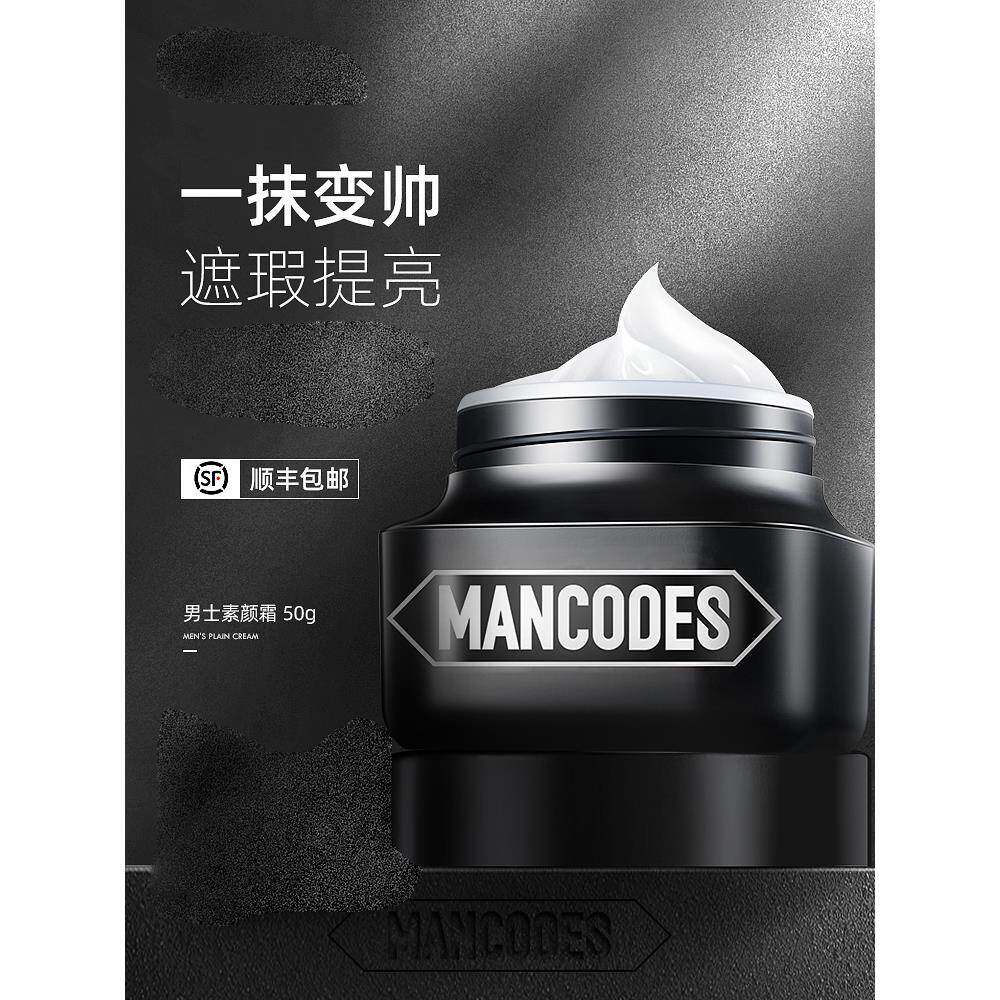 男士素颜霜专用遮瑕霜干皮保湿自然遮瑕不假白隐形痘印提亮懒人霜