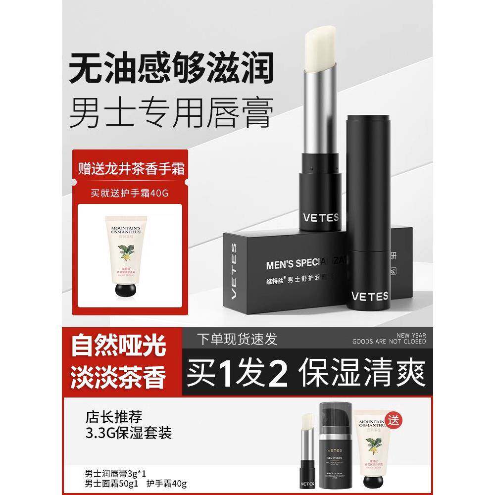 凡士林润唇膏男士专用保湿滋润补水秋冬嘴唇防干裂去死皮淡化唇纹