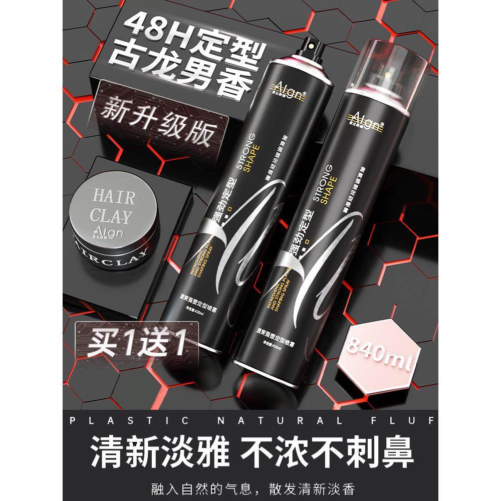 发胶喷雾定型男士持久清香啫喱水膏头发保湿蓬松发蜡发泥干胶摩丝