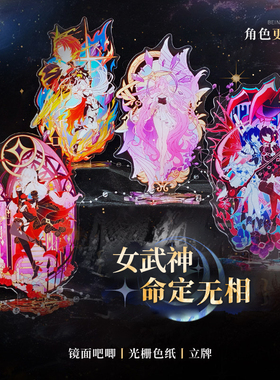 同人谷爱莉希雅德莉莎希儿琪亚娜符华周边动漫吧唧立牌色纸