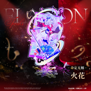 同人谷阿哈火花绯英刃爻光不死途周边动漫吧唧立牌光栅色纸