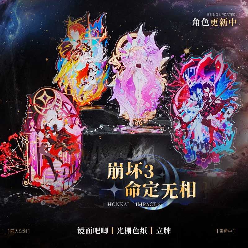 崩坏3同人谷爱莉希雅德莉莎希儿琪亚娜符华周边动漫吧唧立牌色纸