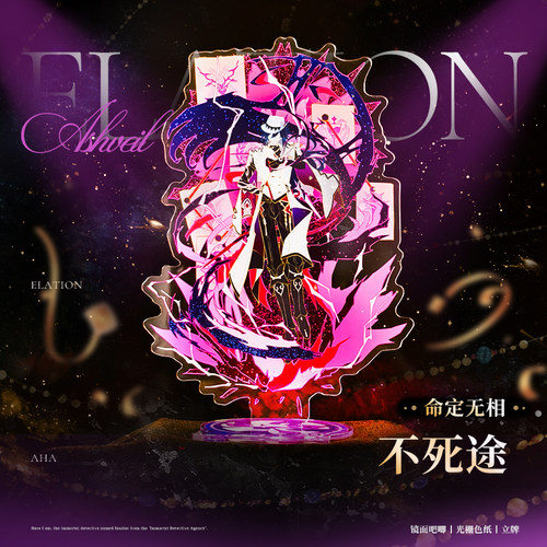 同人谷阿哈火花绯英刃爻光不死途周边动漫吧唧立牌光栅色纸