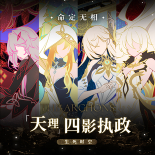 同人谷死生时空四大执政若娜瓦纳贝伊斯塔露周边动漫吧唧