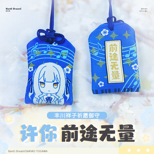 BanGdream动漫同人丰川祥子颂乐人偶御守刺绣Mygo手工吊坠周边
