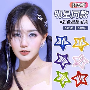 李一桐同款 多巴胺星星发夹五角星bb夹女侧边刘海碎发发卡夹子头饰