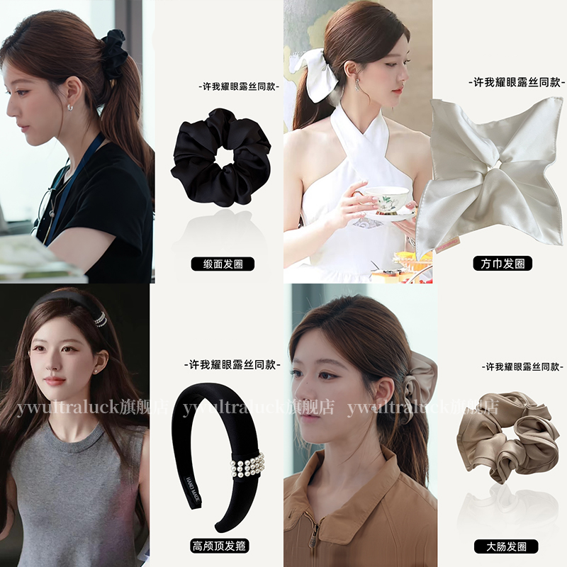 许我耀眼赵露思许妍同款头花发圈女高级感百搭马尾扎发绳皮筋头饰