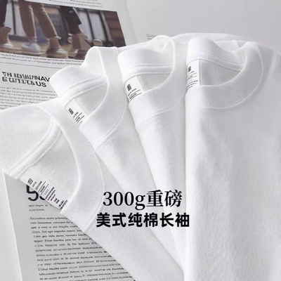 新疆棉300g重磅纯棉长袖宽松纯白色上衣内搭厚实打底衫t恤男女款