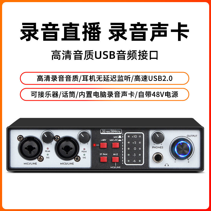 新款 录音调音台2进2出分轨外置电脑机架混音器DJmixer带声