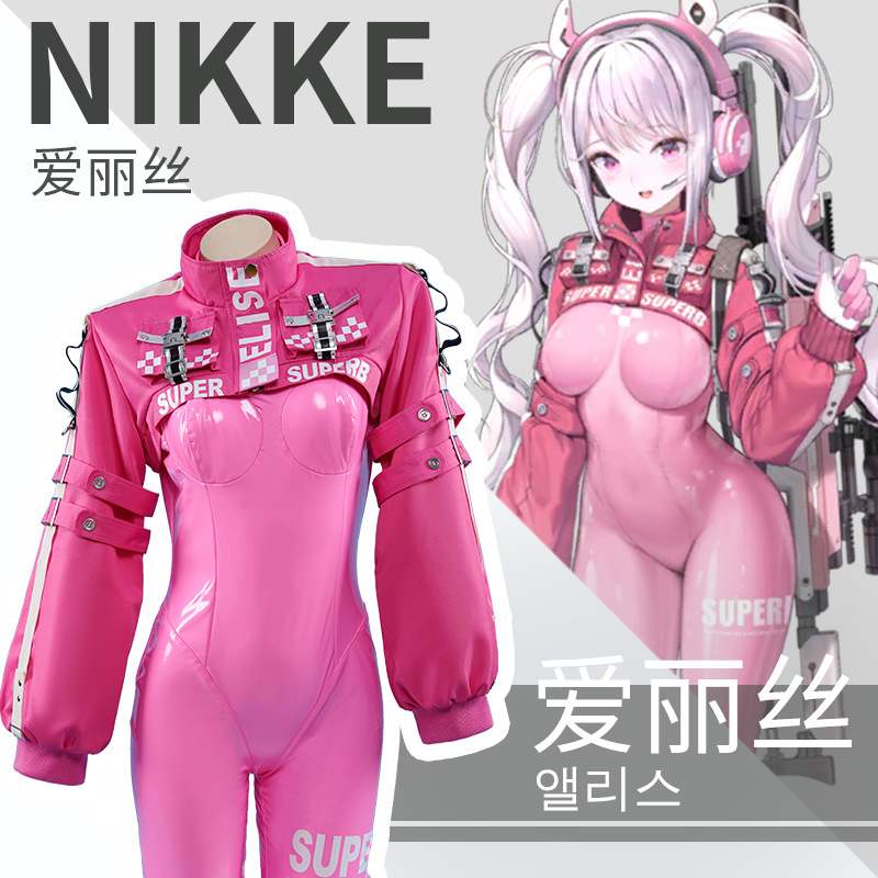 爱丽丝cos NIKKE胜利女神cosplay粉色紧身衣连体衣套装cos服