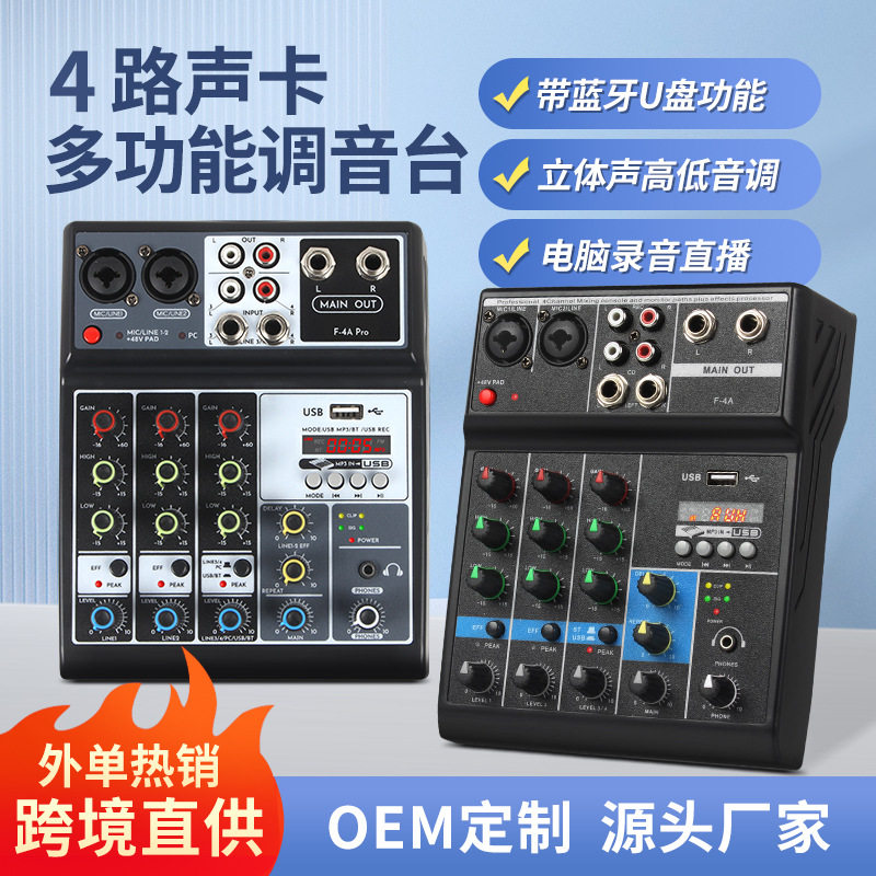 4路调音台DJ mixer 电脑舞台小型录制party蓝牙USB