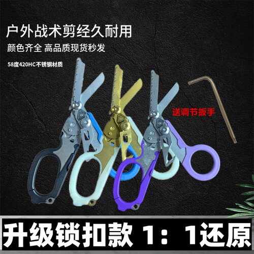 Leatherman莱泽曼平替猛禽剪多功能组合剪刀急救专家折叠战术装备