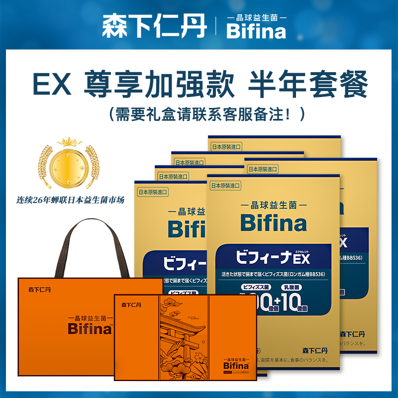 日本原装进口 森下仁丹成人益生菌金装加强版半年套餐6盒装