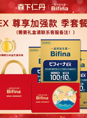 森下仁丹EX金装加强版季套餐益生菌成人益生元双歧杆菌3盒装
